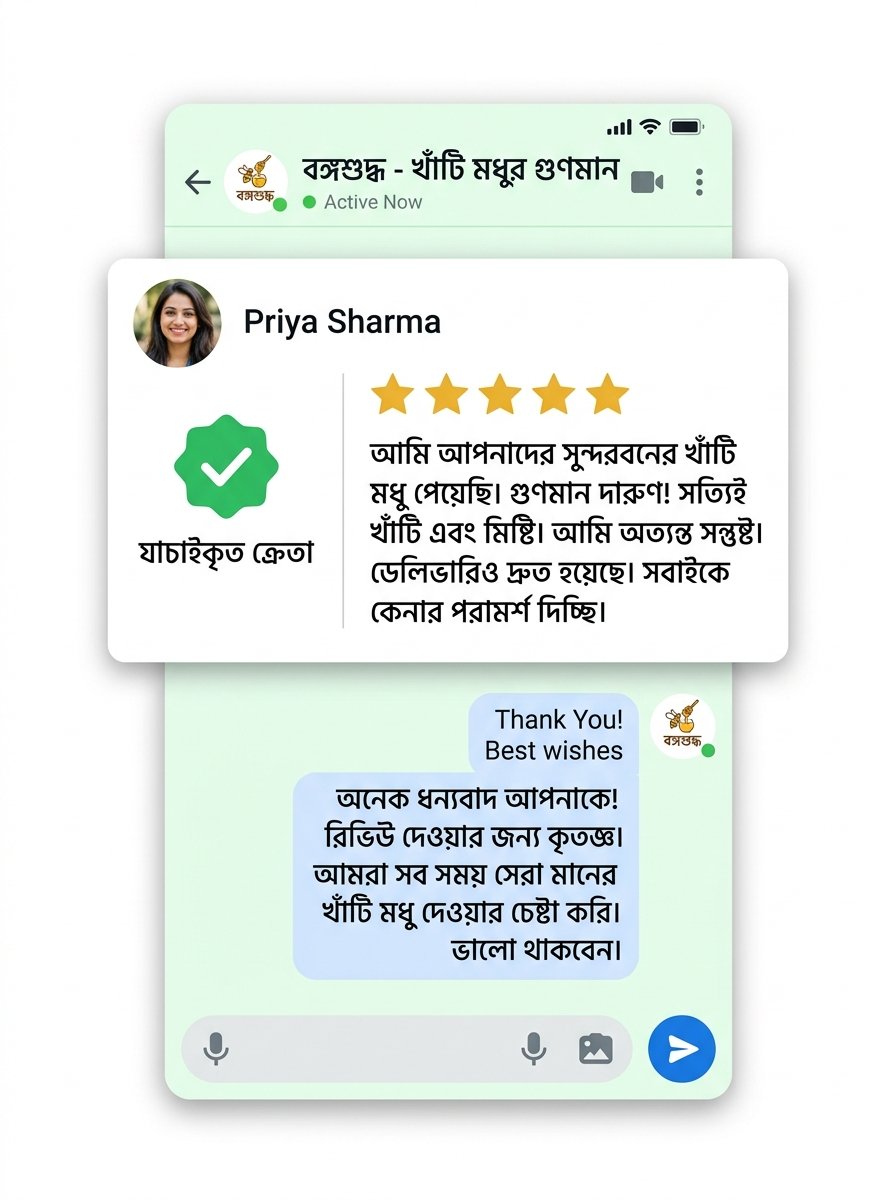 কাস্টমার চ্যাট রিভিউ স্ক্রিনশট ১